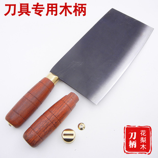 巴西花梨圆柄老式铁刀柄家用菜刀圆刀把实木穿心柄斩骨刀手柄耐用