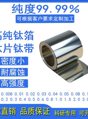 高纯钛箔 钛片 集流体钛箔 电极钛箔 科研专用钛箔 电池电极材料