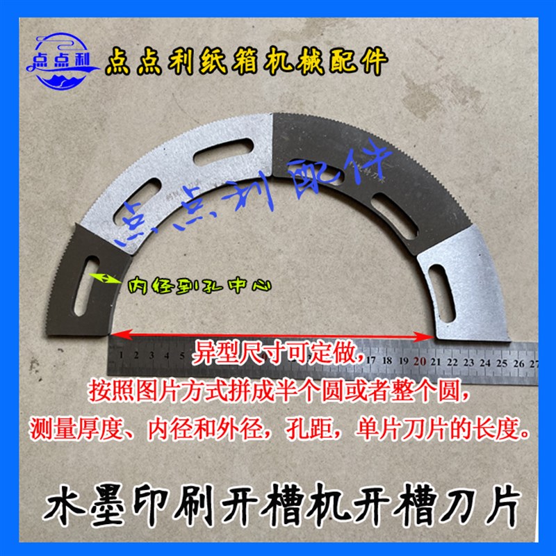 印刷机开槽刀具纸箱机械配件水墨印刷开槽机刀片锯齿刀纸箱开槽刀