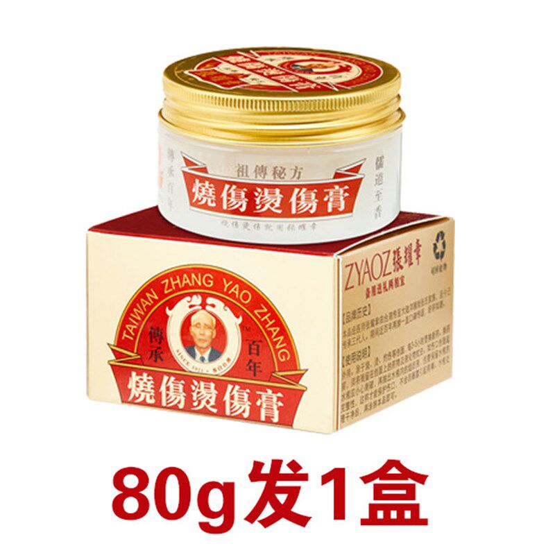 正品张耀蔁台湾烧伤烫伤膏激光点痣祛斑日本原装进口童全身湿润膏