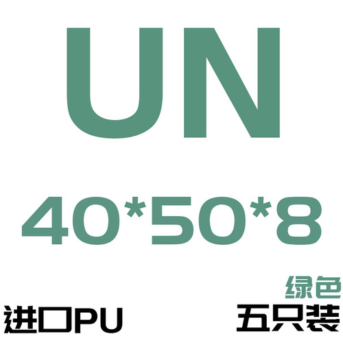 Y型聚氨酯液压油封UN40*48 50 52 53 55 60 65*6 7 8 10O型密封圈
