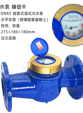 旋翼式DN502寸4寸法兰水表国标80指针湿式铜罩水表50冷热水可拆式