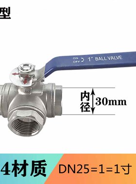 304不锈钢三通中型球阀/丝口阀门/内螺纹/DN15 20 25 1寸 2寸 4分