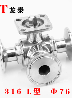 高平台快装三通球阀304不锈钢卫生级快接电动气动T型L型卡盘阀门