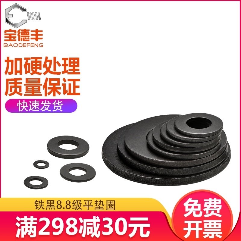 黑色8.8级平垫金属介子华司加厚平垫片超薄垫圈M6M8M10M12M14-M36,家居饰品,装饰摆件,淘宝优惠券,粉丝福利购,淘宝优惠卷