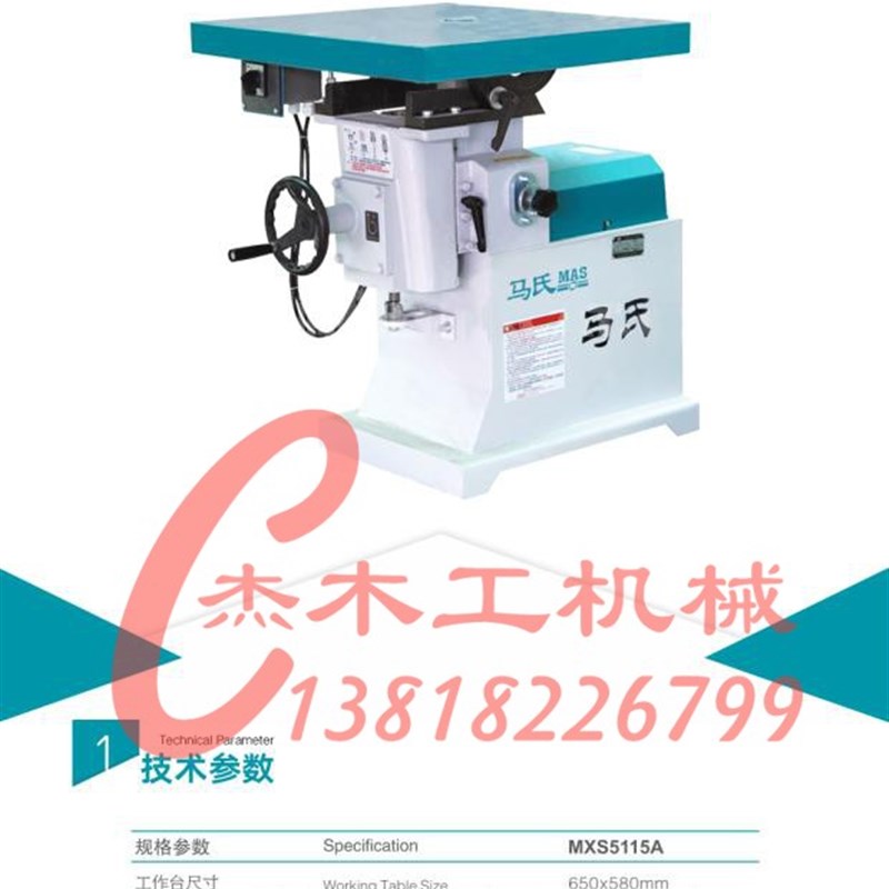木工机械-马氏MXS5115A立式单轴木工镂铣机 修边机 马氏木工机械