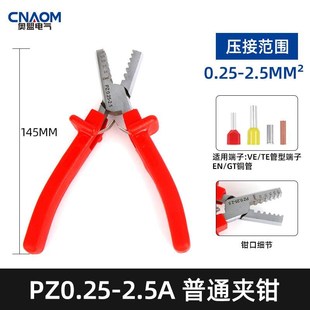 华胜工具管套式管状端子压接钳压线钳PZ 0.25-2.5mm2/1.5-6mm2