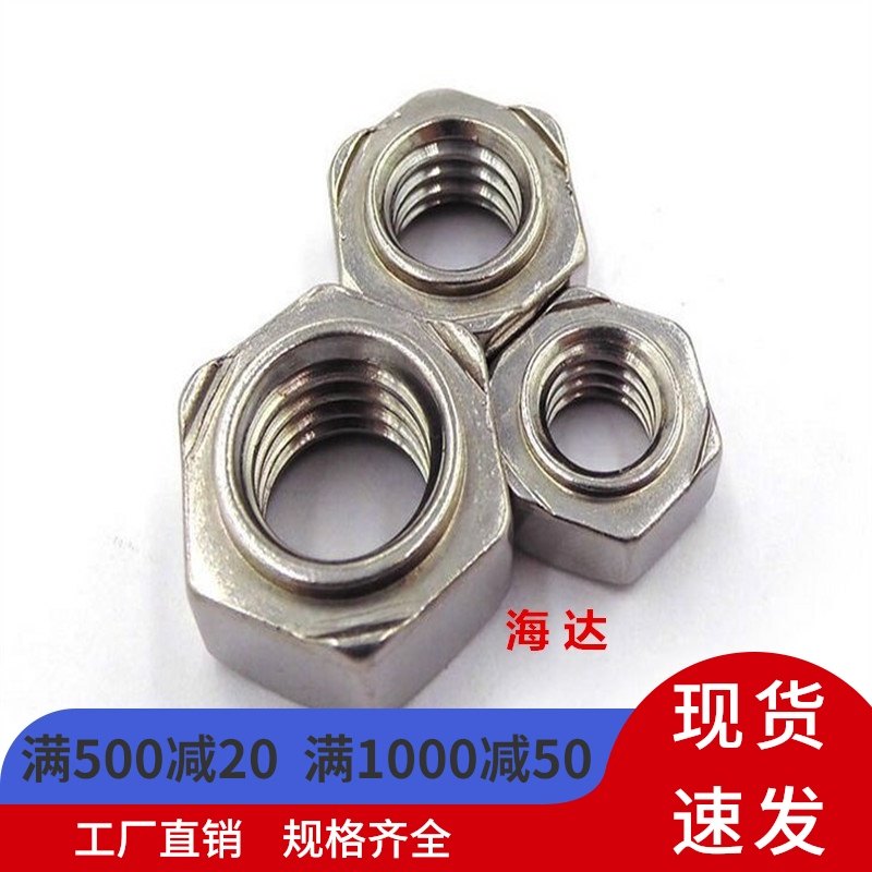 304不锈钢焊接螺母/201六角焊接螺母/无焊点螺母/M4M5M6VM8M10M12