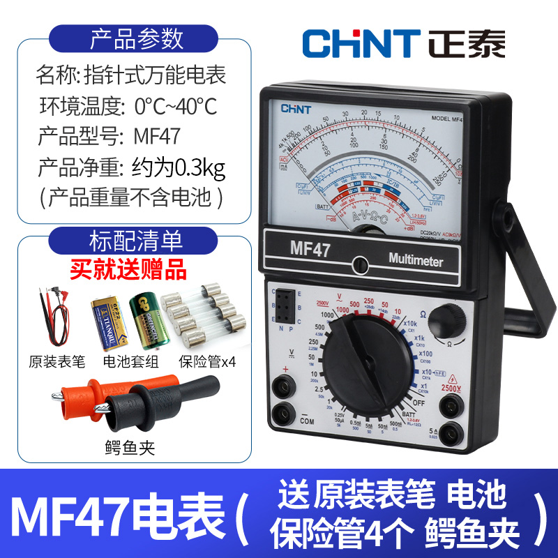 正泰MF47指针式万p用表高精度多功能防烧万能表电工机械万用表