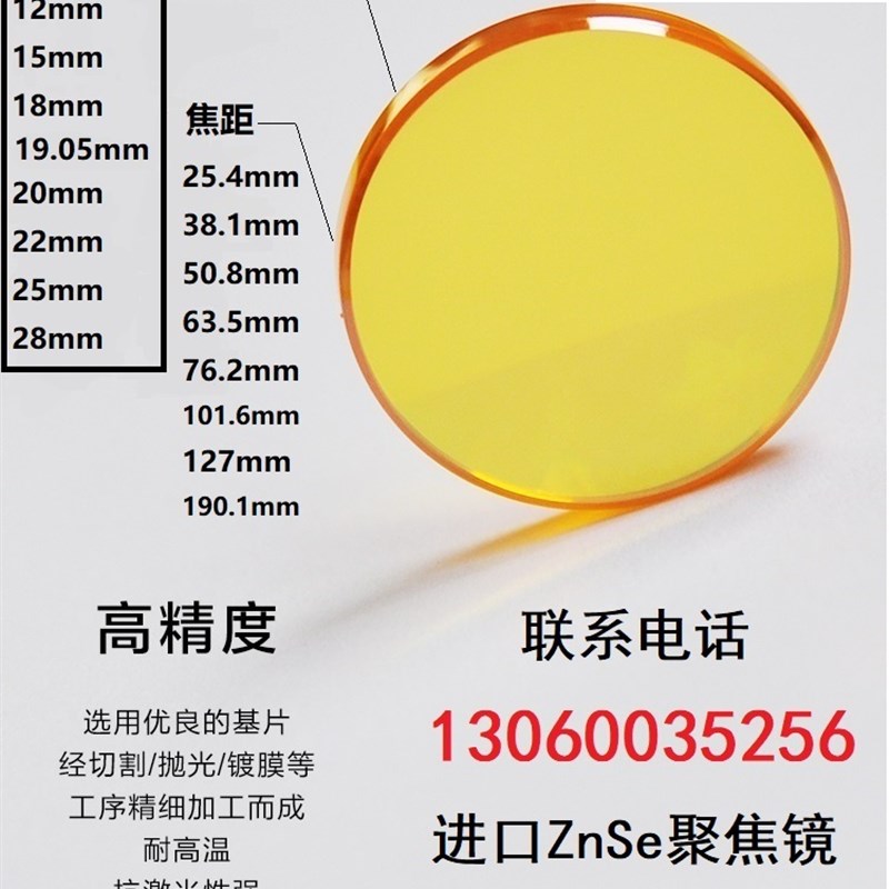 进口大功a率CO2聚焦镜红外片25/25.4/28激光切割雕刻机返修镜片