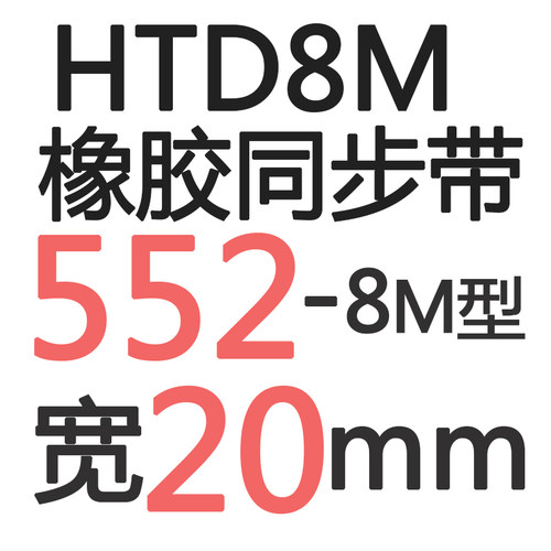橡胶同步带HTD8M5448M5528M5608M5688M5768M584 齿距8M