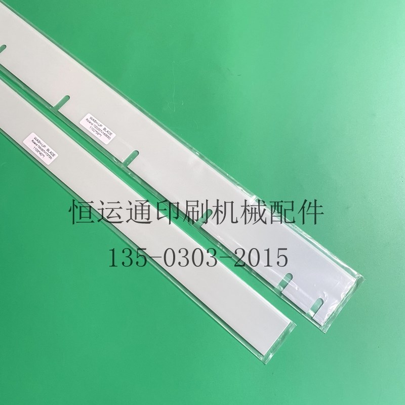 罗兰印刷机配件 R700印刷机刮墨刀 罗兰UV刮墨刀 洗车洗墨刮刀