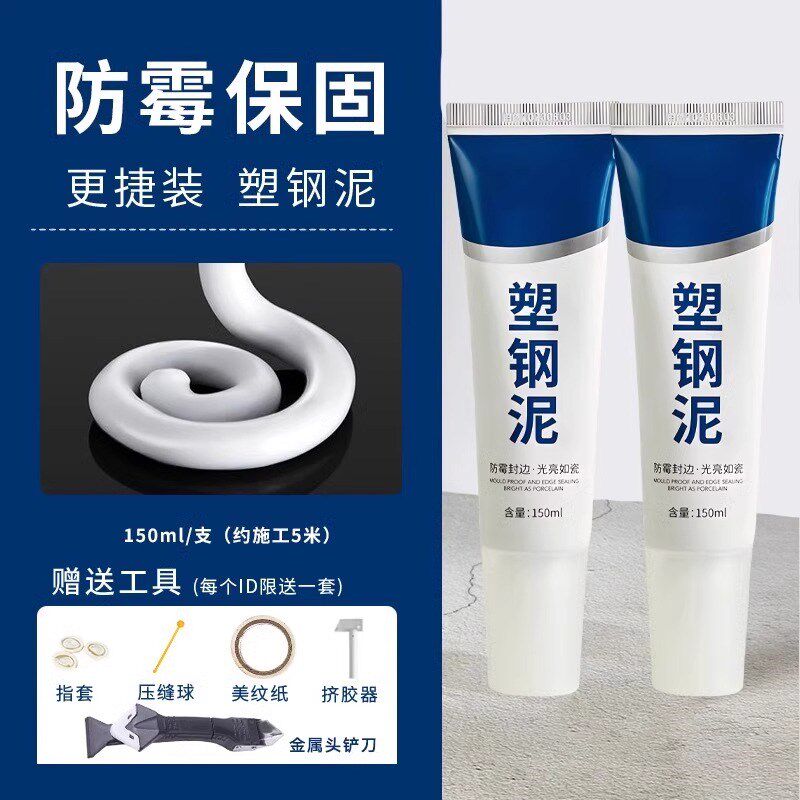 塑钢泥防水防霉厨卫密封补漏水槽封边填缝堵洞速干陶瓷胶美缝剂