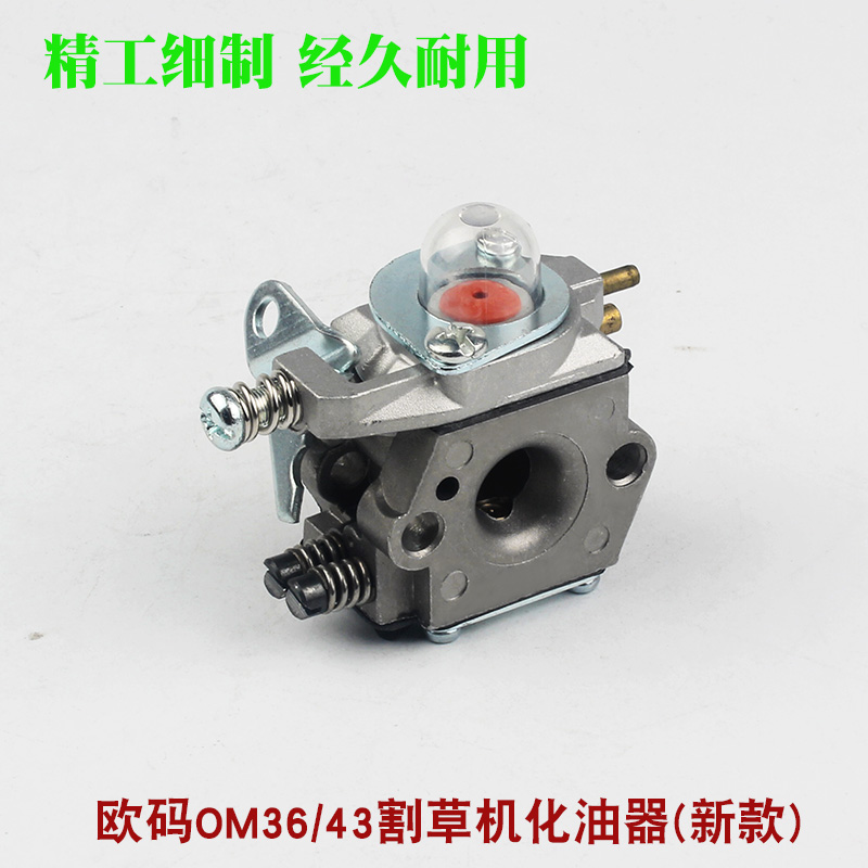 OleoMac新款OM欧玛43/36割草机化油器割灌机打草机老款化油器配件