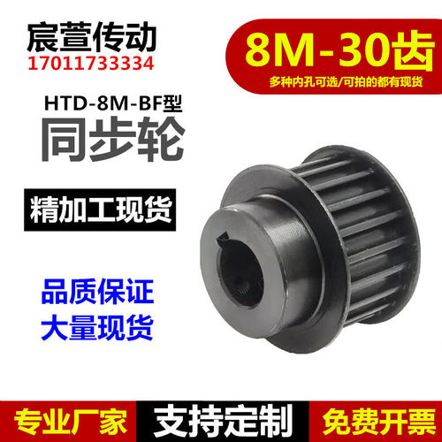 45号钢 同步轮 8M 30齿 BF型槽宽27/32 台阶款同步带轮精加工现货