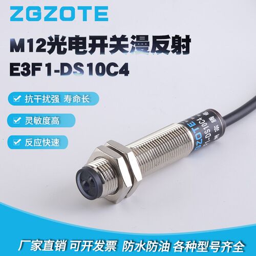 M12M18光电开关E3F-DS30C4直流三线感应开关24V应用对射式光电传