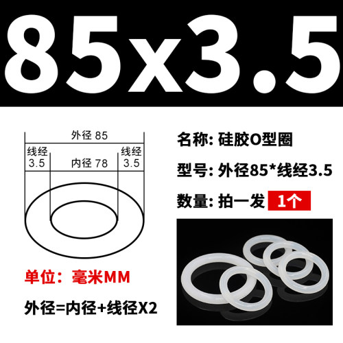 白色硅胶O型圈密封圈外径44-100-150*线径3.5mm防水耐高温弹性好