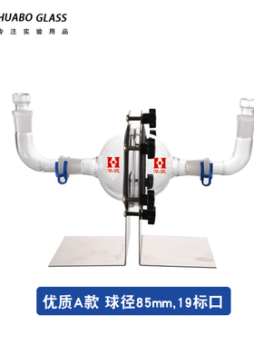 湿态阻菌性试验装置YY/T 0471.5 阻菌测定装置 玻璃仪器含支架