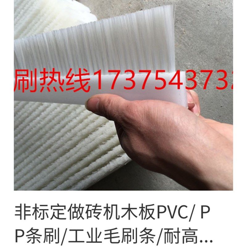 非标定做砖机木板PVC/ PP条刷/工业毛刷条/耐高温耐磨尼龙丝条刷,纺织面料/辅料/配套,其他纺织机械,淘宝优惠券,粉丝福利购,淘宝优惠卷