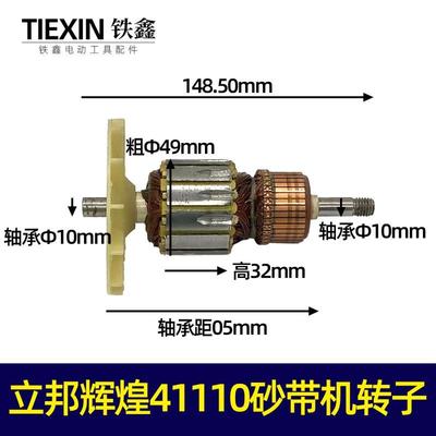 铁鑫电动工具配件 4寸砂带机配件 110砂带机 9403砂带机配件大全*