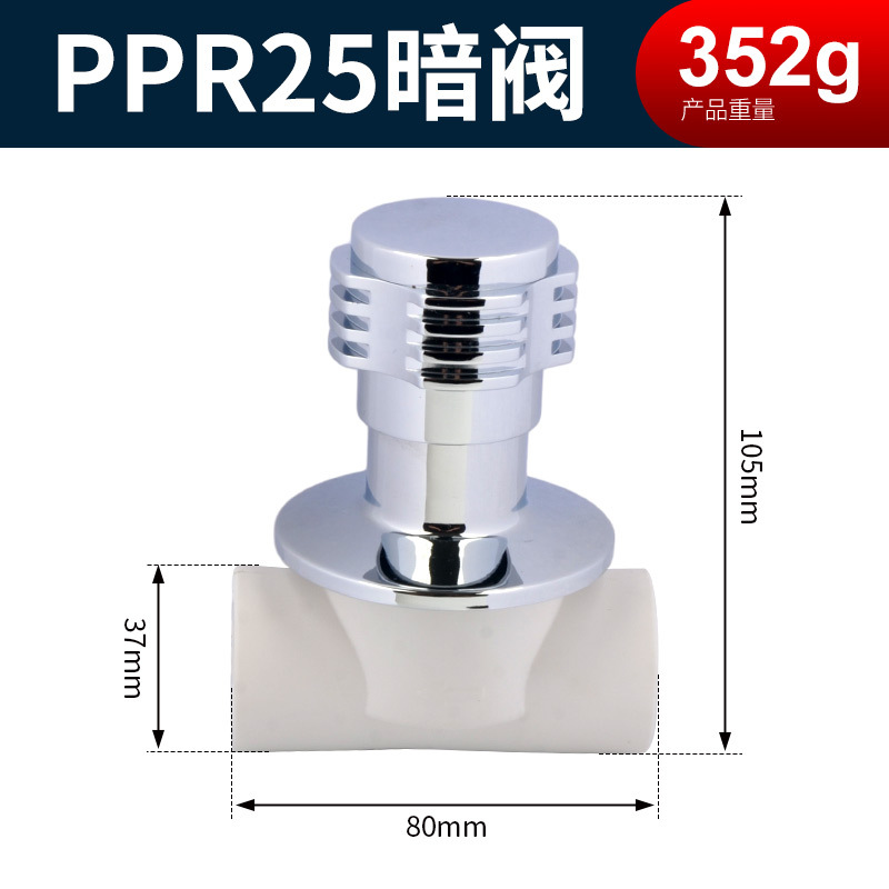 4分6分PPR暗阀快开自来水管止水阀暗装太阳能配件PPR20/25总阀门