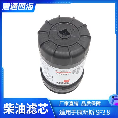 适福田奥铃欧马可江淮康明斯3.8柴滤FF5706柴油滤芯滤清器5262311
