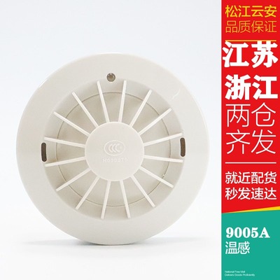 松江烟感编码声光火灾烟雾报警探测器报警器9002A手报 消报 声光