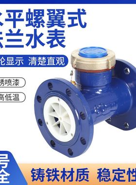 宁波国标法兰LL螺翼式水表大口径湿式工业冷水表dK80 100 150 50