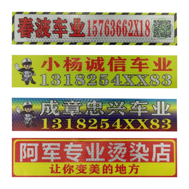 订做电动车摩托车反光贴条新能源三轮车货车行路牌广告不干胶贴纸