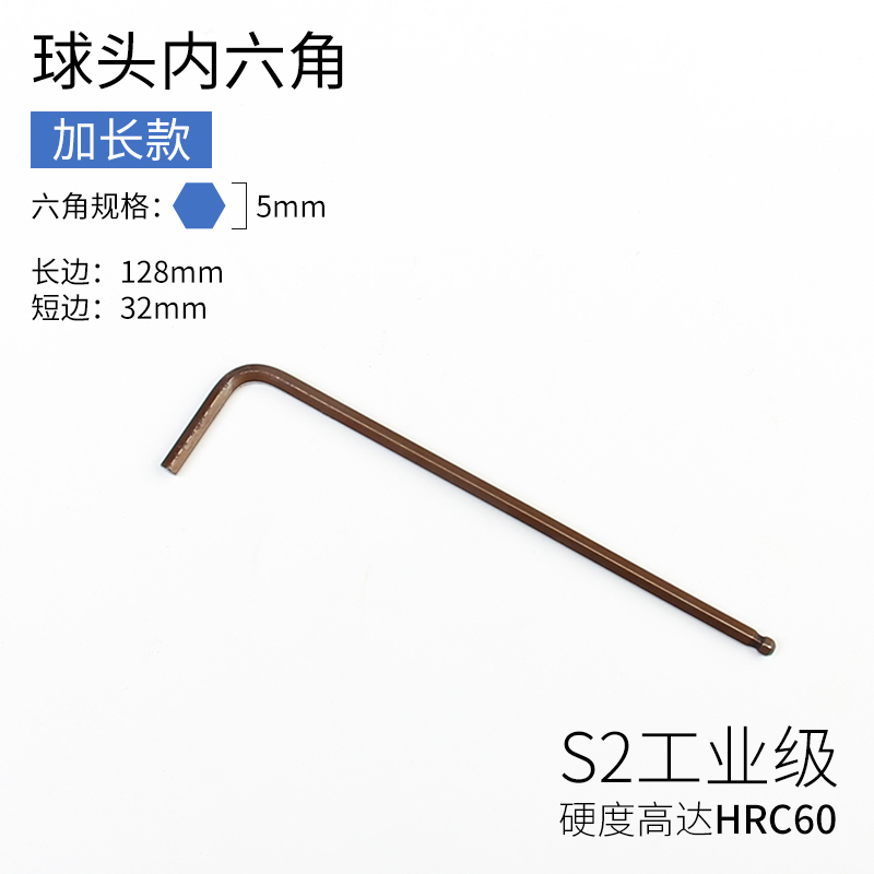 内六角扳手单个公制英制加长S2加硬球头1.5/2/2.5/5/6/8/10mm特长