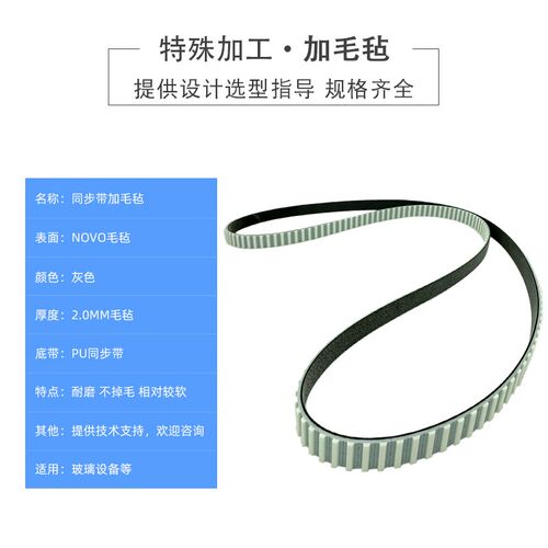 定做T10同步带加毛毡 5M S8M H齿加草纹红胶PU胶海绵同步带