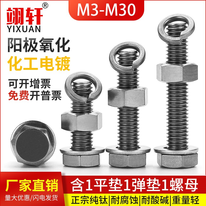 TA2纯钛外六角螺丝平垫弹垫圈螺母套装M3M4M5M6M8M10M12UM14M16M2