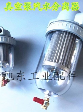 真空泵空气过滤器负压设备进气油水杂质滤芯1.2寸1.5寸汽水分离器