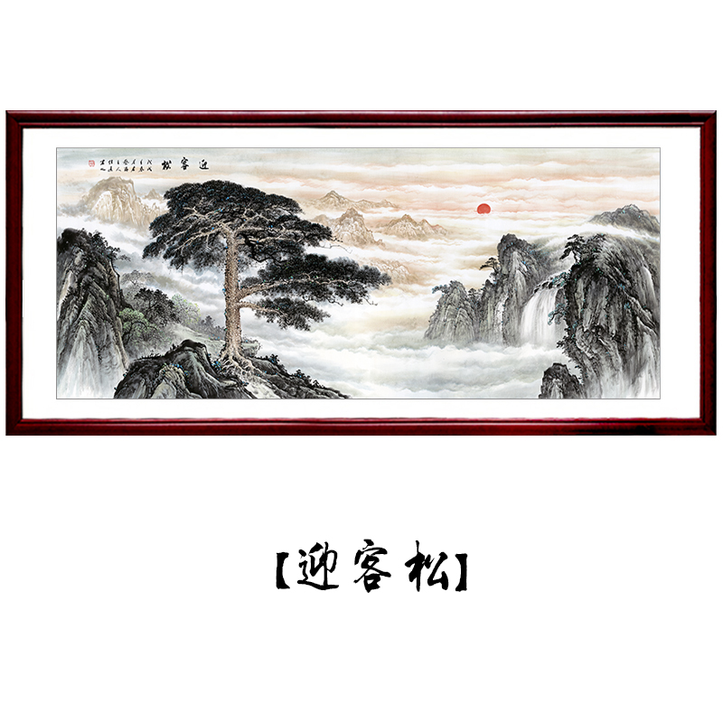 迎客松山水画中式客厅国画有山无水装饰画办公室挂画公司招财壁画