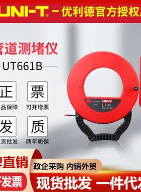 优利德管道测堵仪UT661A/UT661B地暖铁管地下PVC管水管堵塞探测器