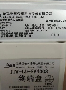 圣敏线型感温电缆火灾探测器处理器终端接线盒JTW-LD-SM4003监控