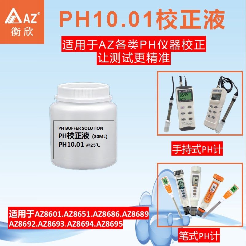 台湾衡欣ph计标定液PH校准液电解液半透明薄膜电导率校正液影印纸