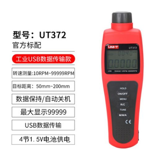 优利德UT372/371/373激光测速仪测速器数显红外线电机电子转速表