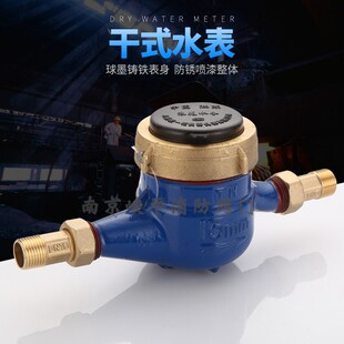 新品宁波国标干式家用机械防冻起雾自来水螺纹水表接头配件大全50