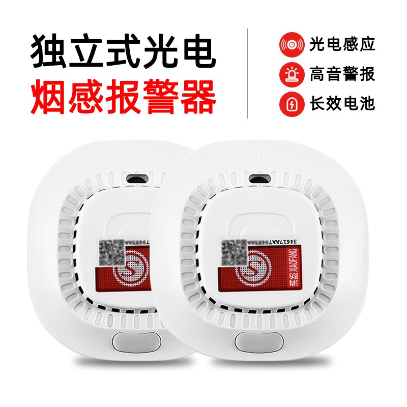 烟雾报警器消防火灾室内厨房感应独立式光电感烟火宅探测报警器