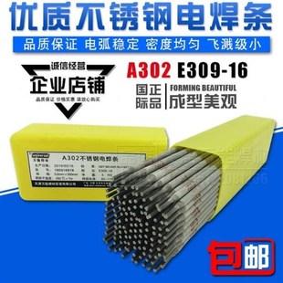 A302 E309-16不锈钢电焊条 异种钢 高铬钢不锈钢衬里焊条 309焊条