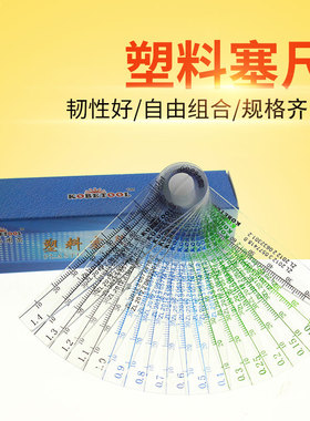 阿满达KOBETOOL塑料塞尺塑胶厚薄片塞规片厚度0.05-2mm单片多规格