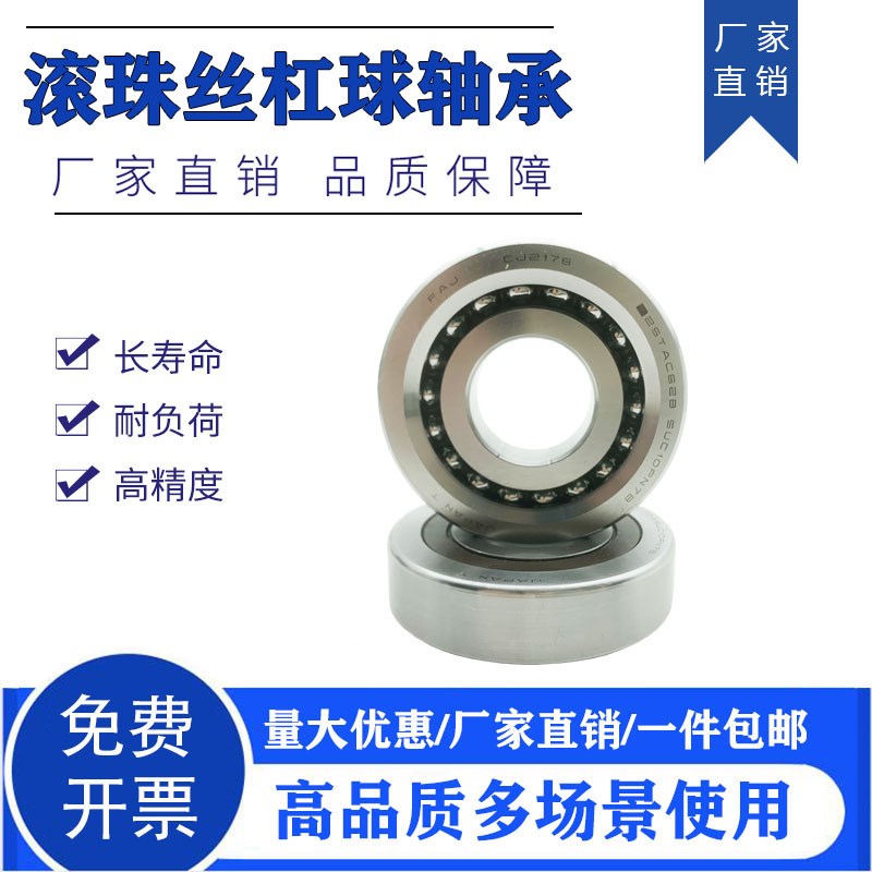 进口滚珠丝杠轴承15/17/20TAC47B 25TAC62B 30TAC62B 35TAC72B C