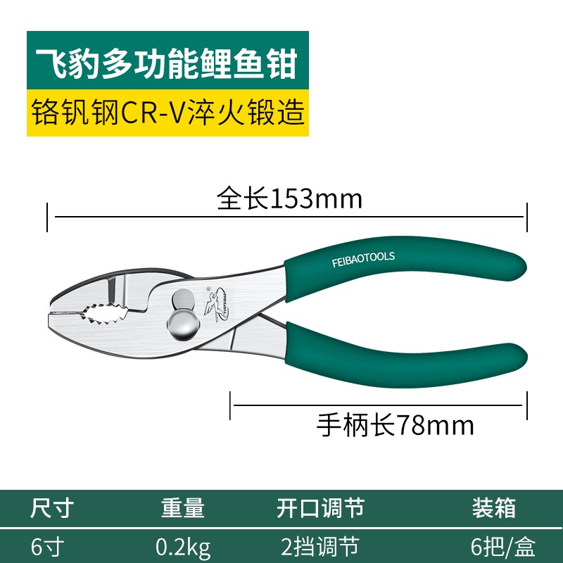 飞豹多功能鲤鱼钳子6/8/10寸鱼尾鱼口钳活动管钳水泵小水管钳包邮图片