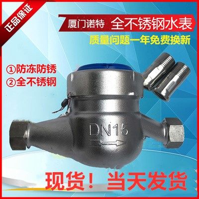 厦门诺特全不锈钢304水表4分6分家用防冻干式冷水表机械数字水表,工业油品/胶粘/化学/实验室用品,实验室漏斗,淘宝优惠券,粉丝福利购,淘宝优惠卷