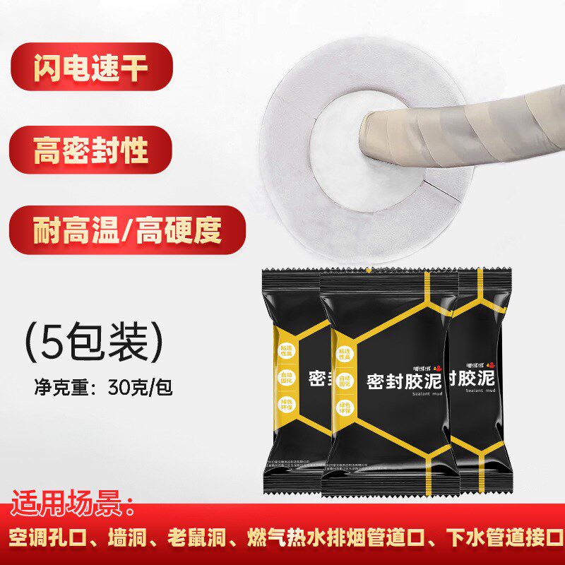 密封胶泥下水道口防臭空调空封堵老鼠洞封口神器橡胶泥防水堵塞泥