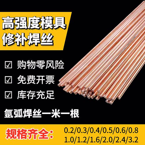 H13模具修补焊丝SKD11 P20 45# S136 Cr12 718模具钢氩弧焊丝盘装