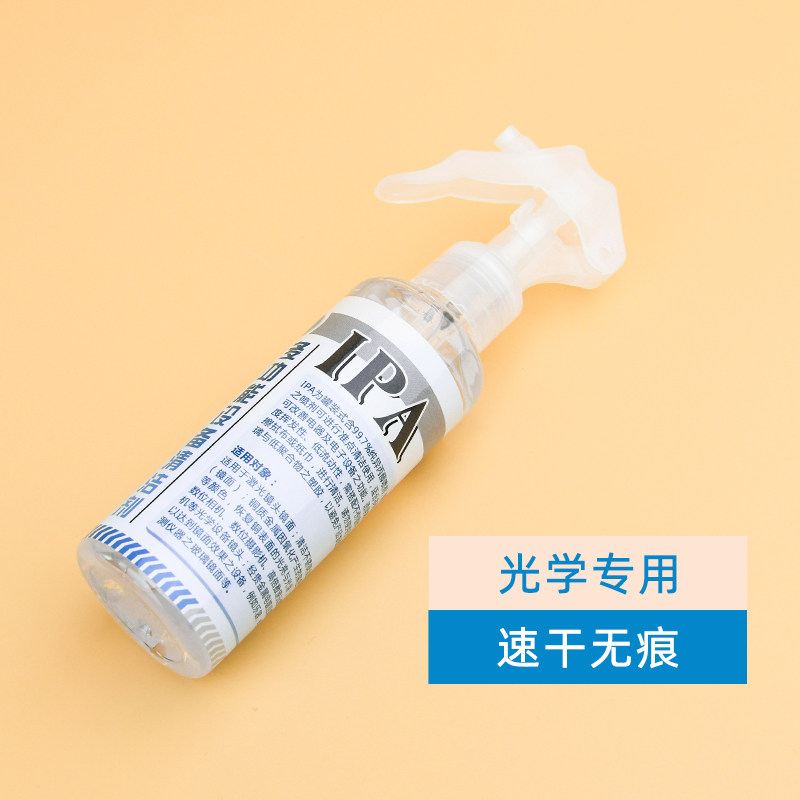 激光镜片清洗液激光头单反v相机液晶屏幕清洗异丙醇清洁剂窗口片