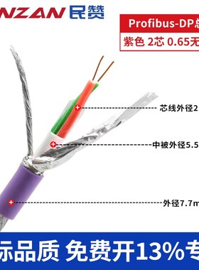 Profibus-DP总线电缆兼容6XV1830-0EH10通讯线RS485信号线紫色2芯
