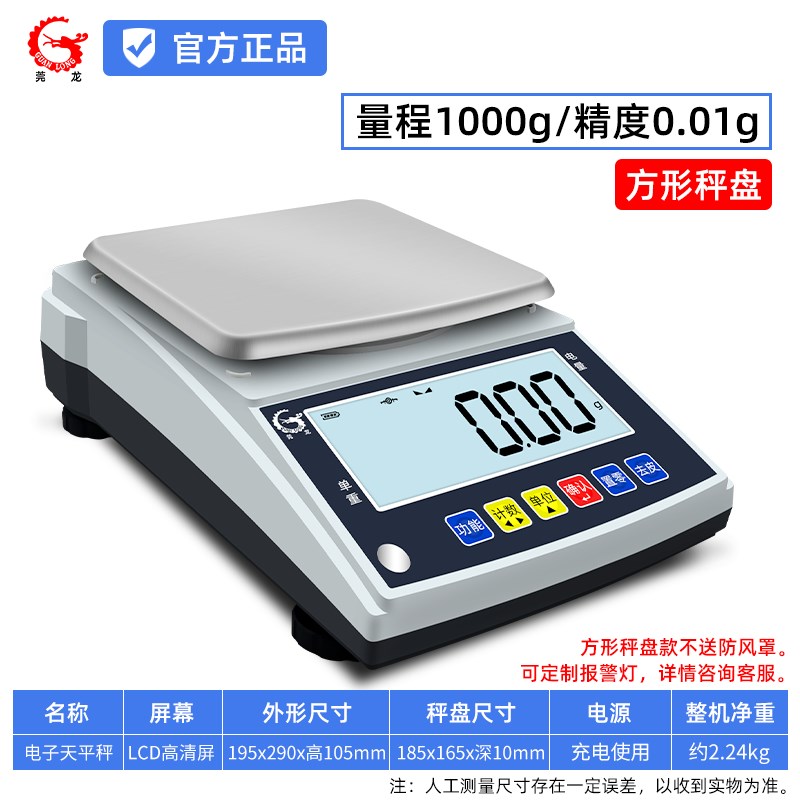 电子天平秤0.001g精准电子称克计重计数电子秤台秤商用实验室天平